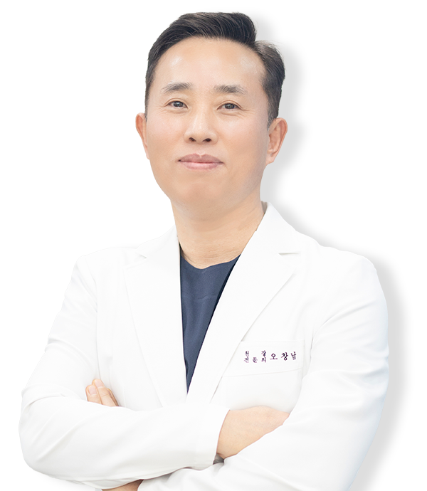오창남 대표원장