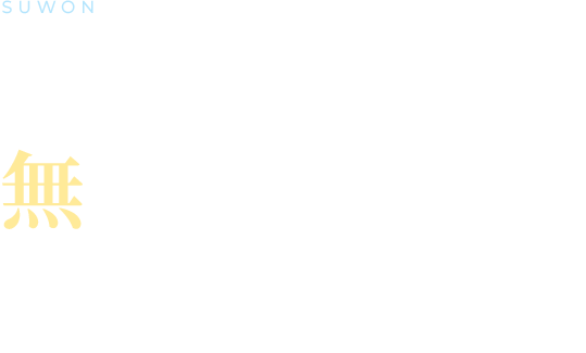 스테로이드 · 진통제 · 부작용 無