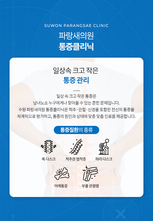 통증클리닉